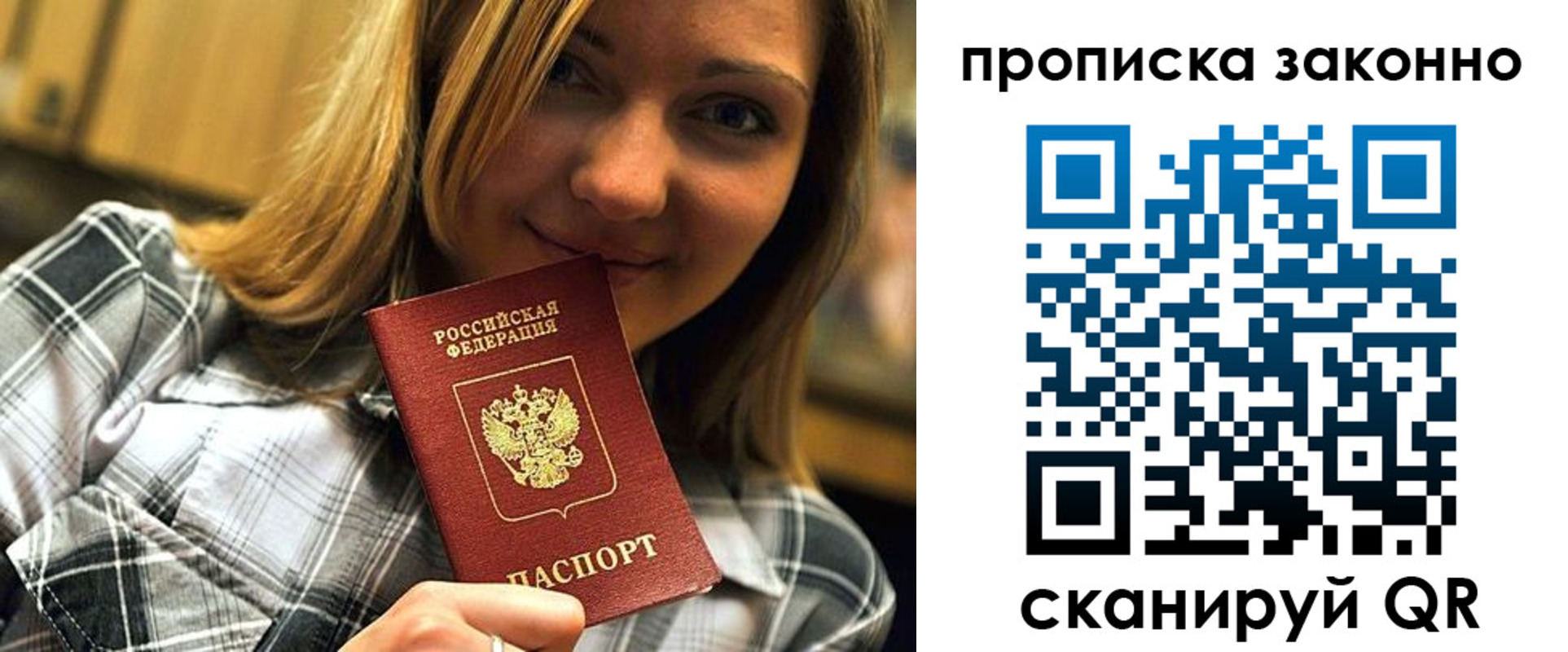 временная регистрация законно в Краснокаменске
