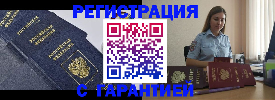 прописка иностранных граждан в Краснокаменске