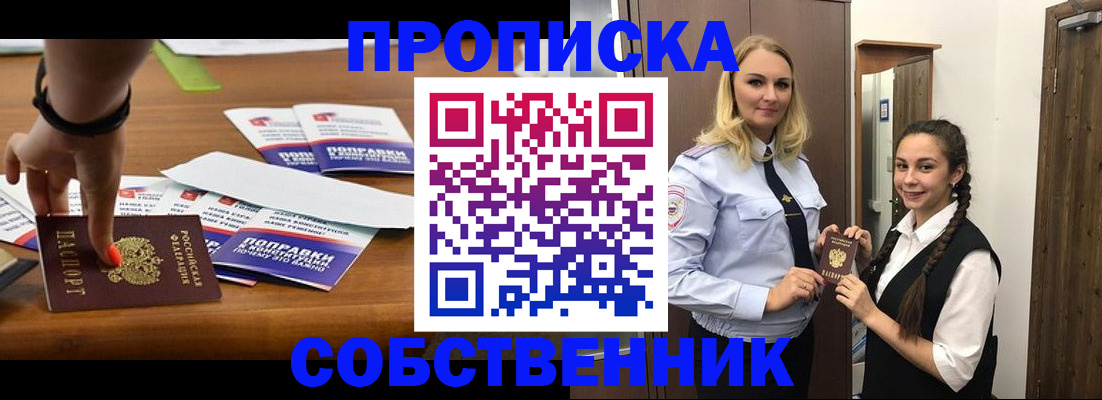 временная регистрация адрес в Краснокаменске