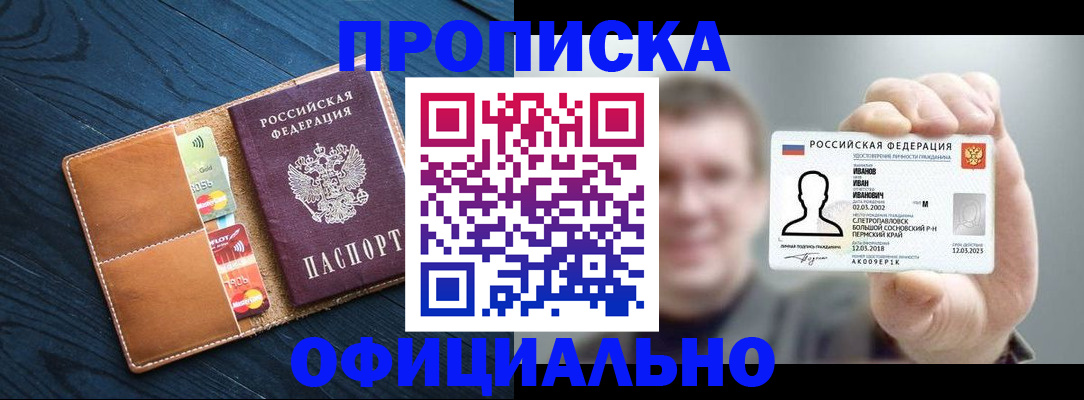 временная регистрация собственник в Краснокаменске
