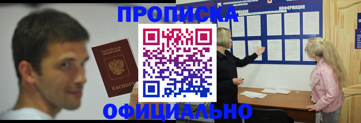 прописка в квартире в Краснокаменске