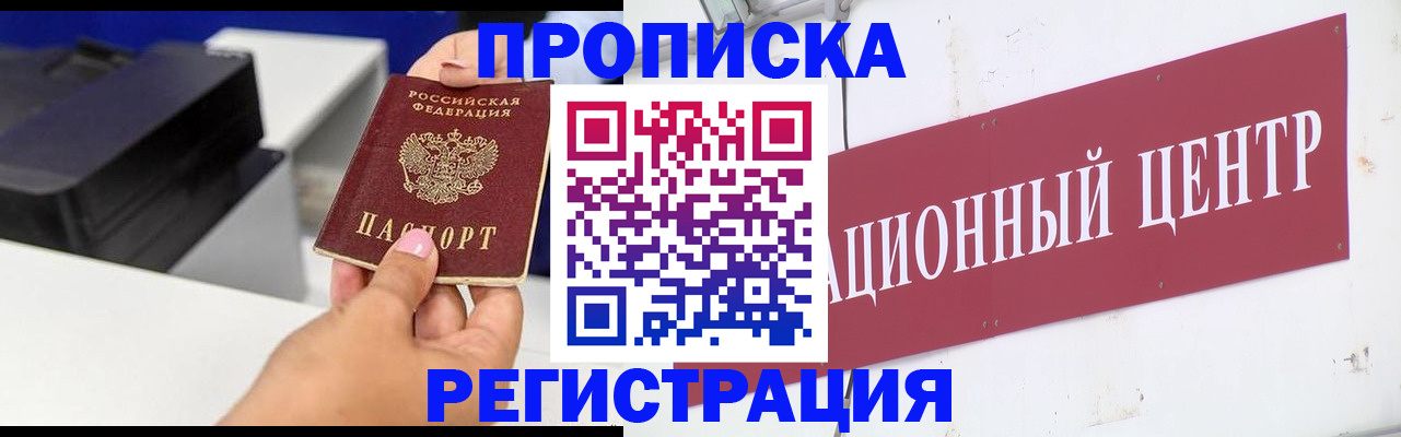 временная прописка в Краснокаменске