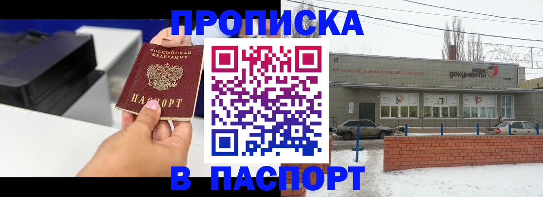 прописка паспорт в Краснокаменске