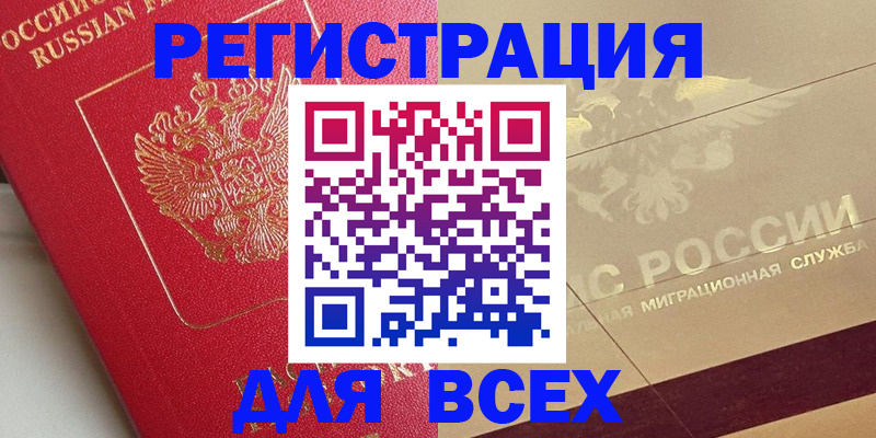 прописка ребенка в Краснокаменске