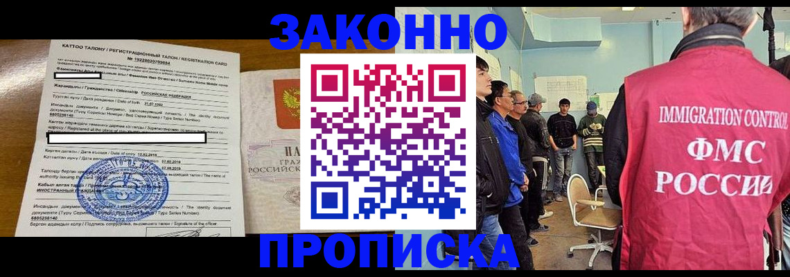 прописка для школы в Краснокаменске
