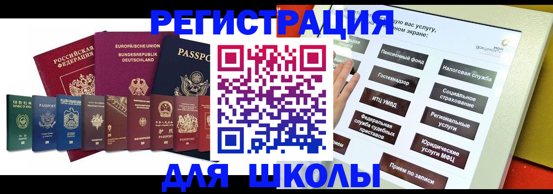 прописка штамп в Краснокаменске