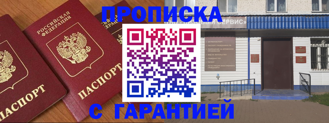 временная регистрация недорого в Краснокаменске