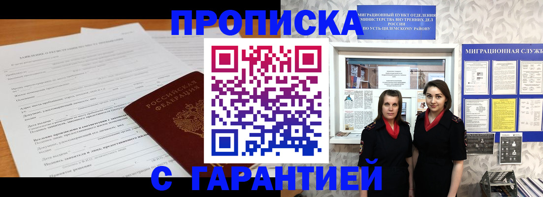 прописка в Краснокаменске